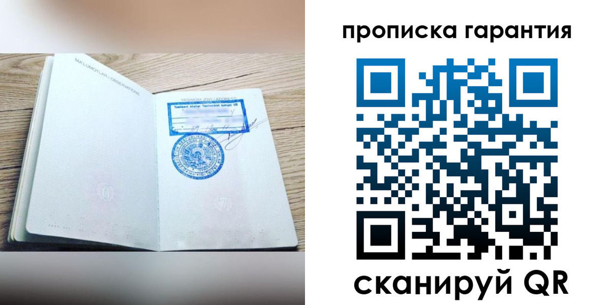 временная регистрация гарантия в Мурино