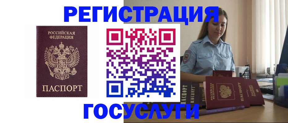 купить прописку в Мурино