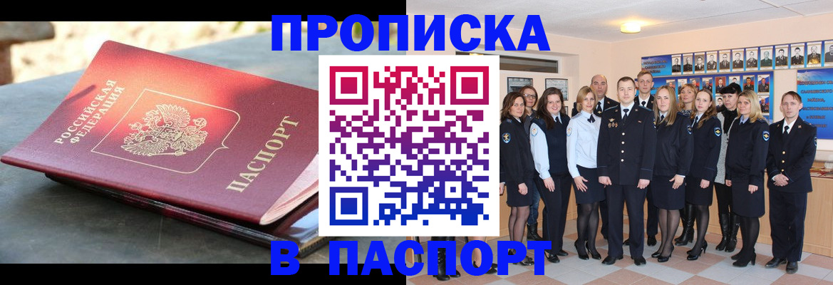 прописка для военкомата в Мурино